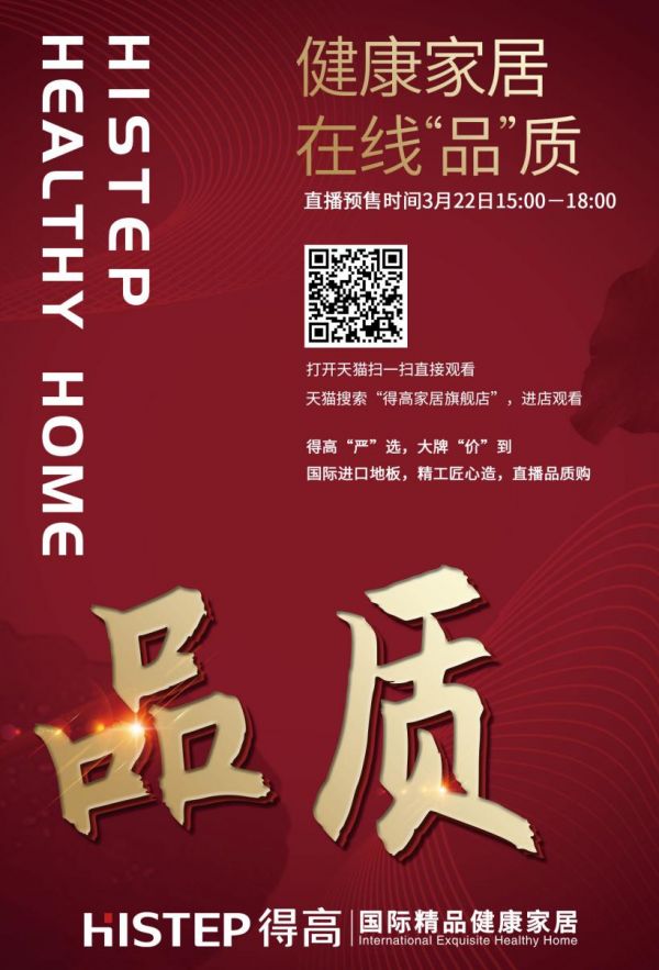 预售狂欢|得高直播在线“品”质，国际精品<a target=