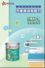 【紫荆花新闻稿】用心缔造出彩生活,紫荆花抗菌<a target=