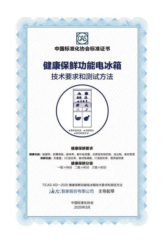 行业首个!健康指标写入保鲜标准,15天不变色的海尔冰箱主导