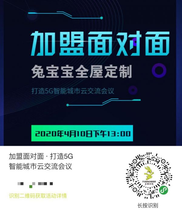 叮咚!你收到一封兔宝宝全屋定制招商邀请函