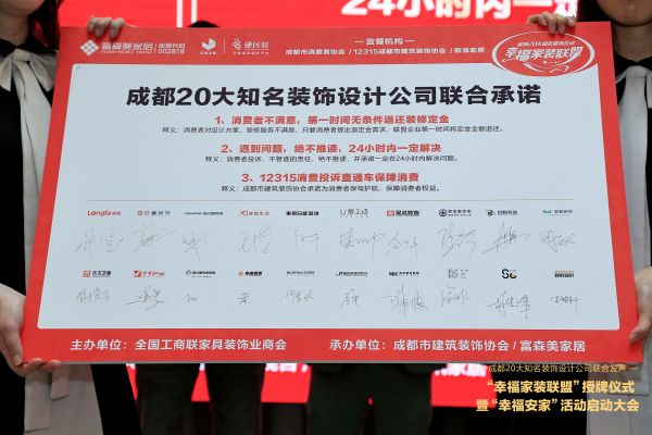 签署承诺协议,为装饰行业做表率