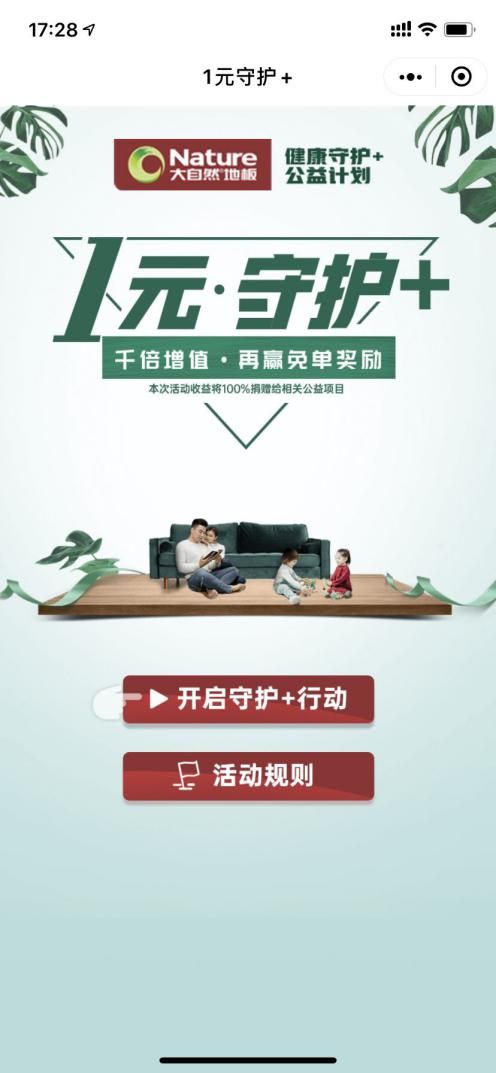 积极推进新零售，大自然<a target=