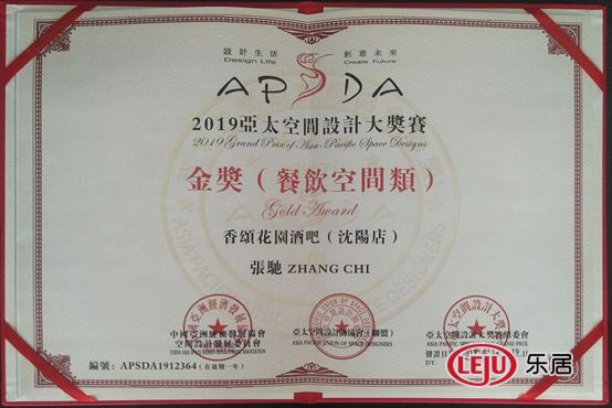 2019亚太空间设计大奖赛,张驰作品获金奖