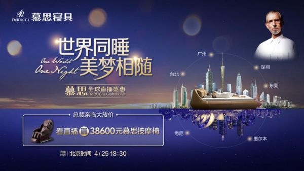 标题1:世界同睡美梦相随,4月25日慕思全球直播盛惠开播