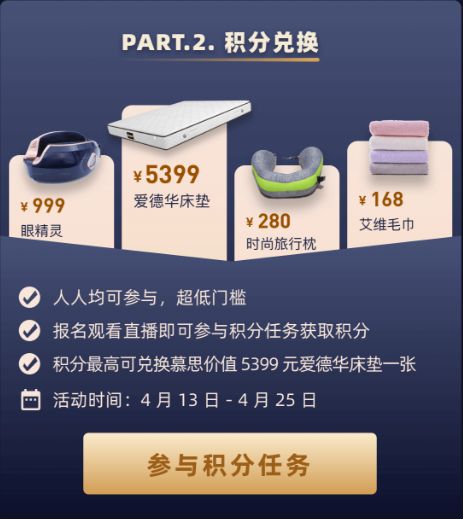 标题1:世界同睡美梦相随,4月25日慕思全球直播盛惠开播