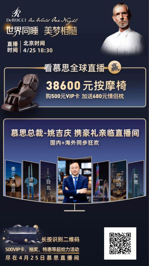 标题1:世界同睡美梦相随,4月25日慕思全球直播盛惠开播