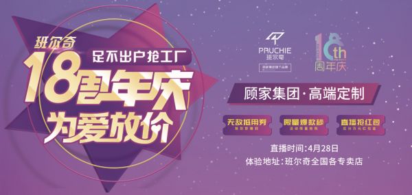 上海全屋定制龙头企业「班尔奇」唱响新青年之歌!