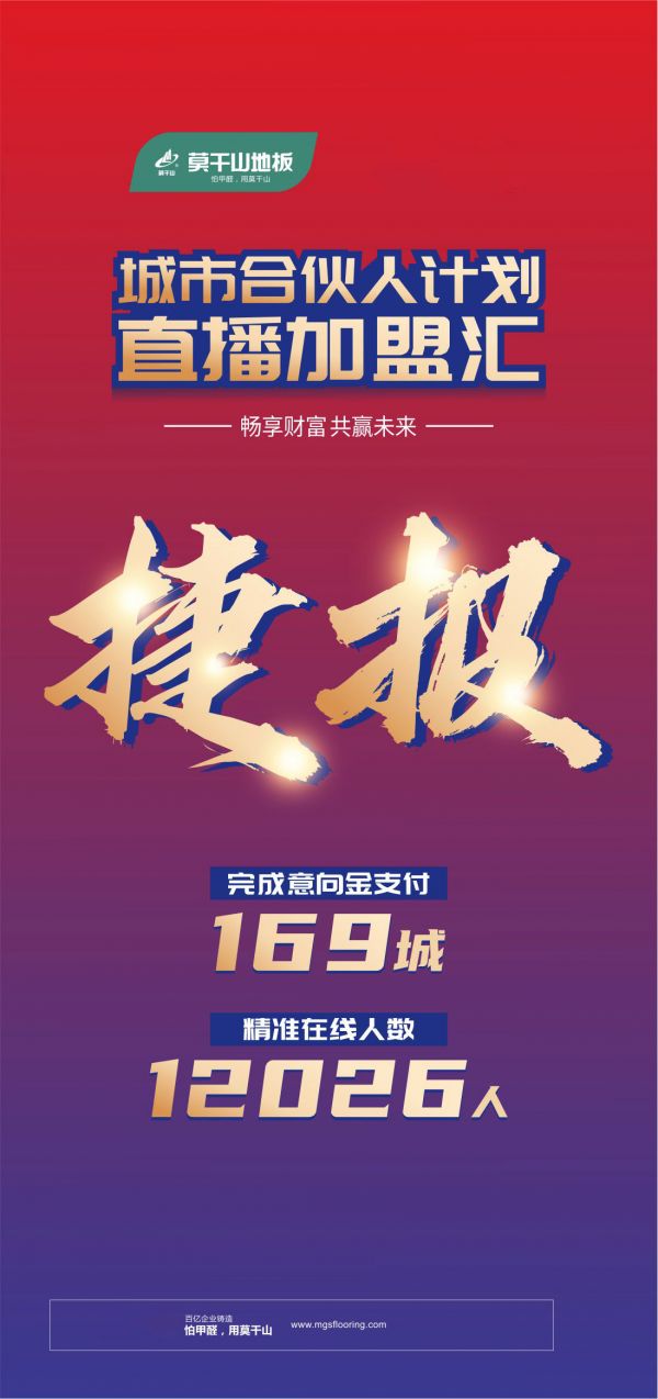 畅享财富,共赢未来——意向加盟169城!莫干山<a target=