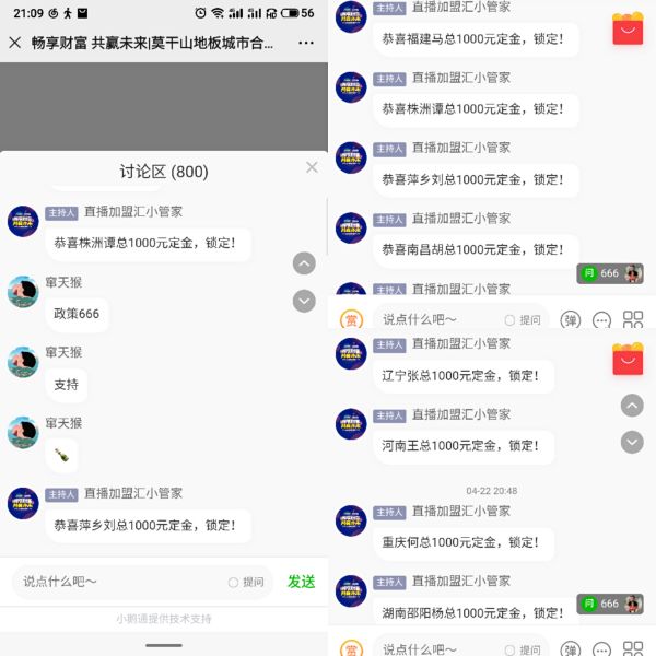 畅享财富,共赢未来——意向加盟169城!莫干山<a target=