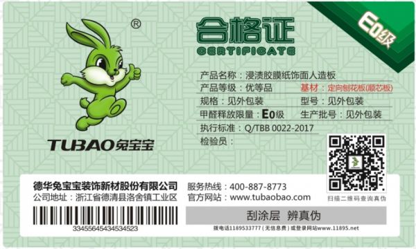 兔宝宝免漆生态板,真正的新型环保板材!
