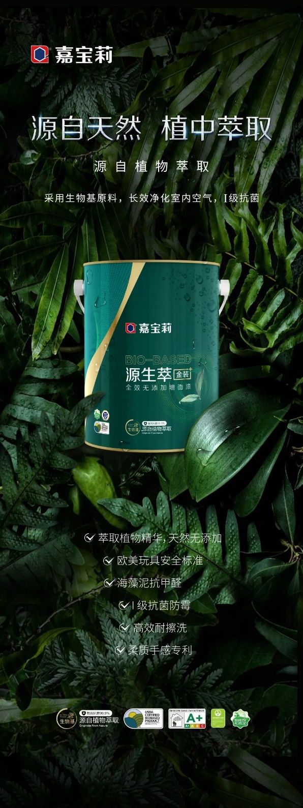 见证精品诞生:嘉宝莉天然环保产品进入市场
