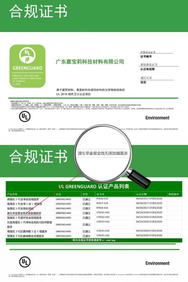 见证精品诞生:嘉宝莉天然环保产品进入市场