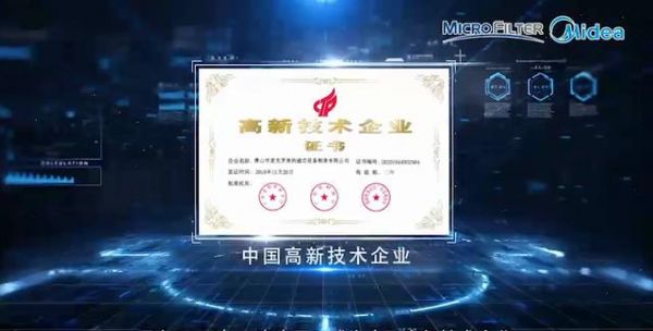获中国高新企业技术称号,麦克罗美的滤芯超百项专利填补市场空白