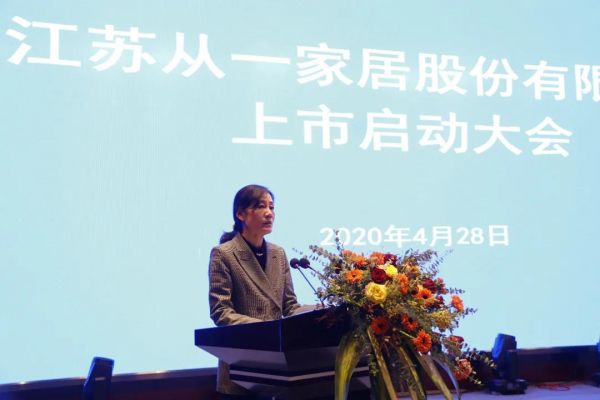 快讯|肯帝亚集团旗下从一家居上市启动大会成功举办!