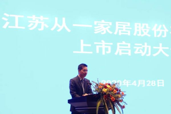 快讯|肯帝亚集团旗下从一家居上市启动大会成功举办!