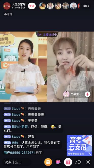 直播营销渐成趋势,大自然<a target=