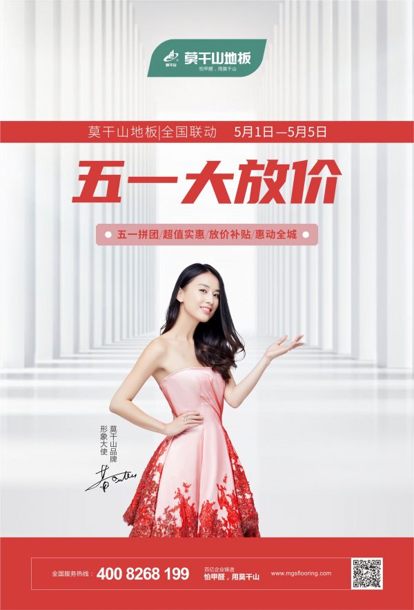 “五一大放价”莫干山<a target=