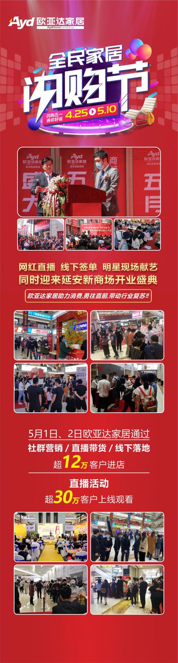 (欧亚达家居全民家居闪购节)