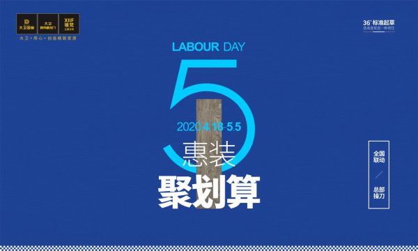 51惠装 聚划算丨大卫<a target=