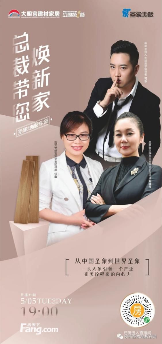 总裁带您“焕新家”——圣象<a target=