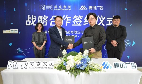 美克家居x腾讯广告签订战略合作协议,零售数字化再添新的想象