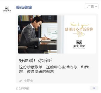美克家居x腾讯广告签订战略合作协议,零售数字化再添新的想象