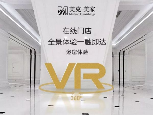美克家居x腾讯广告签订战略合作协议,零售数字化再添新的想象