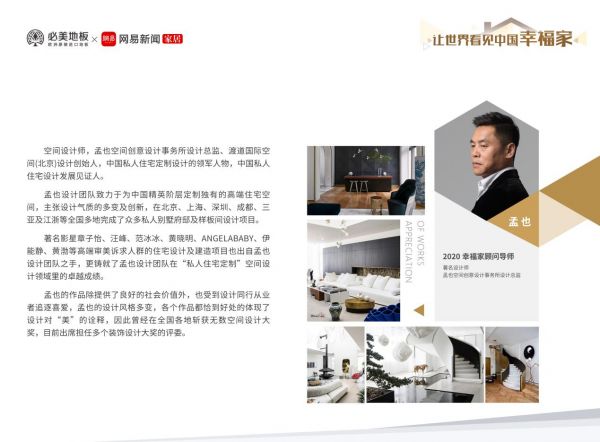 【让世界看见中国幸福家】520孟也设计云课堂开撩啦!