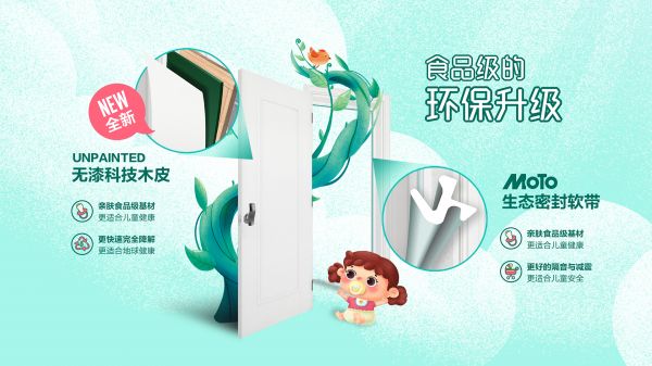 首届中国木门无漆日 | 硬核发布环保黑科技,第五代无漆技术引发行业环保再升级!