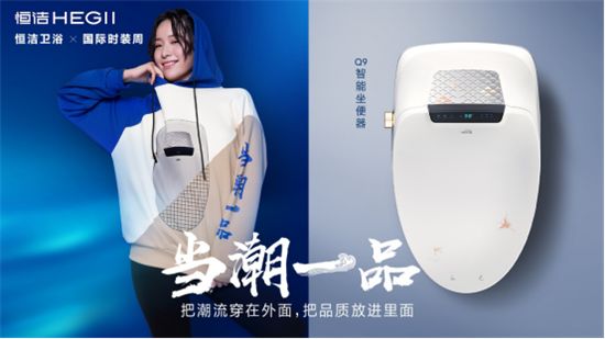中国品牌日：恒洁夺魁，<a target=