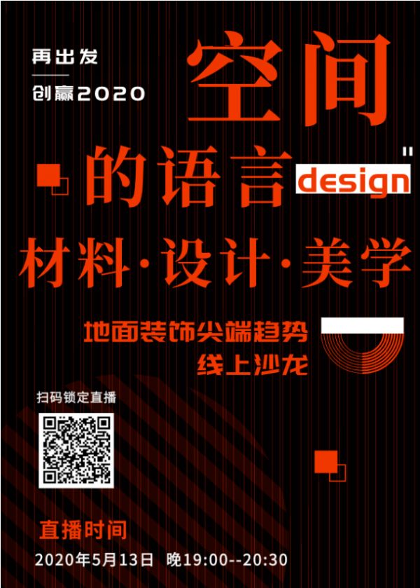 探寻地面装饰尖端趋势,必美<a target=