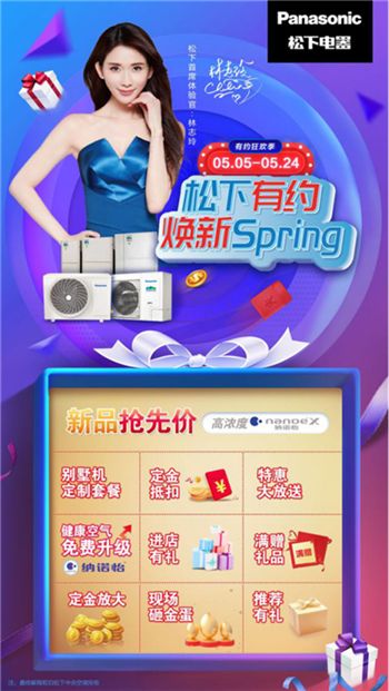 松下中央空调与您健康相约,5月进店换新更有豪礼1014.png