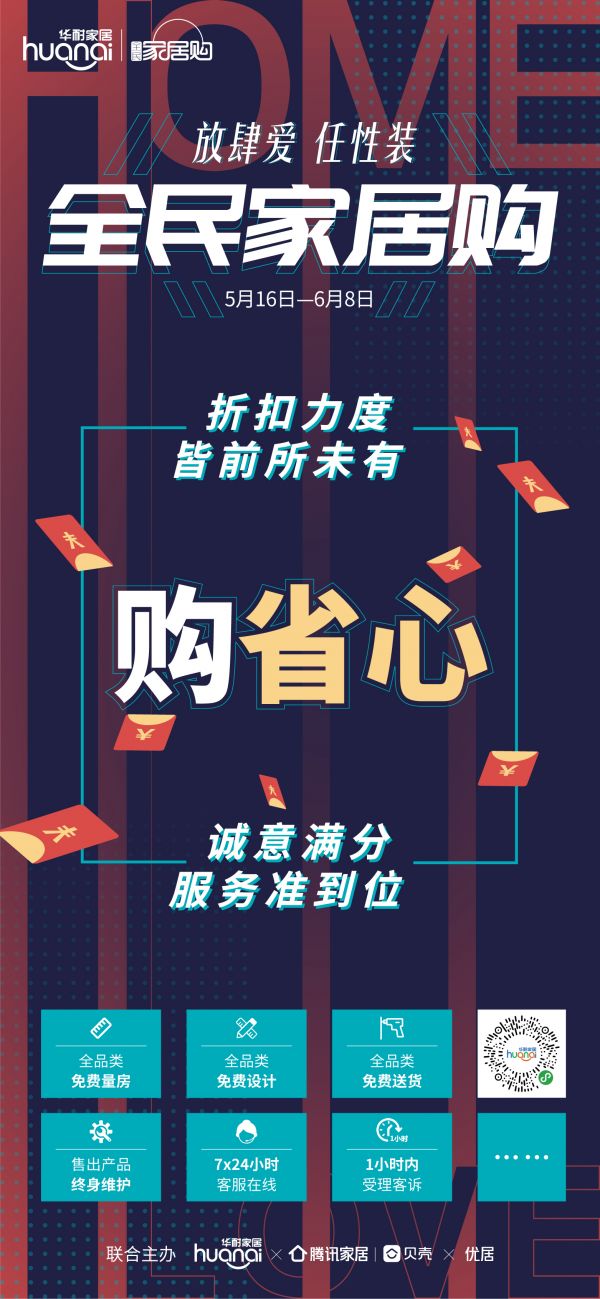 全民家居购2020盛装归来,“放肆爱·任性装”多重钜惠捕获你的筑家梦