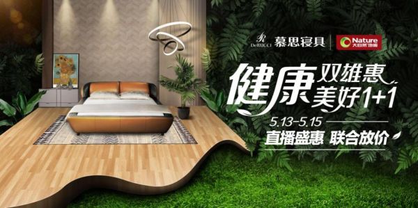 标题1:品牌的力量!千万粉丝围观,慕思全国直播再斩获11万单订单