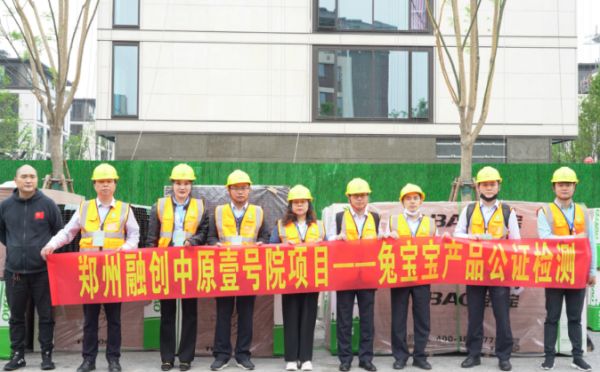兔宝宝主动 “公证检测”,当好工装市场“品质推手”