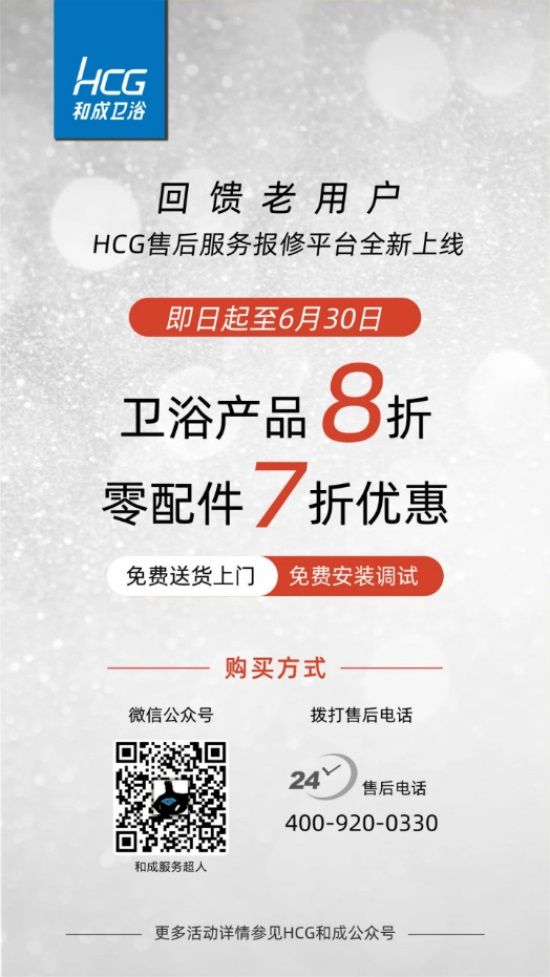 HCG 微信自助全国售后服务平台正式运营230.JPG