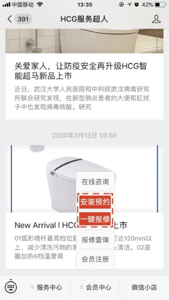 HCG 微信自助全国售后服务平台正式运营132.JPG