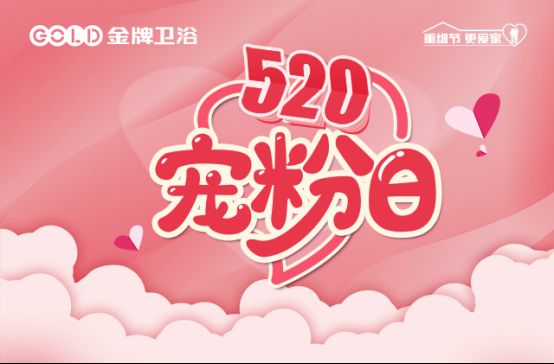 520哪能随意过？来金牌<a target=