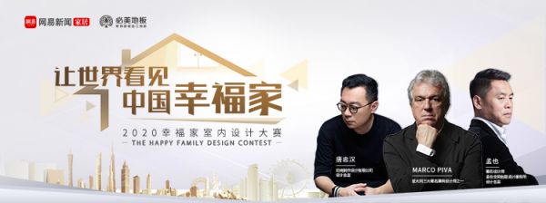 520网易&必美「易起幸福」设计公开课 孟也@你上课啦!