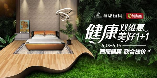 标题1:钜惠狂欢购,慕思携手大自然<a target=