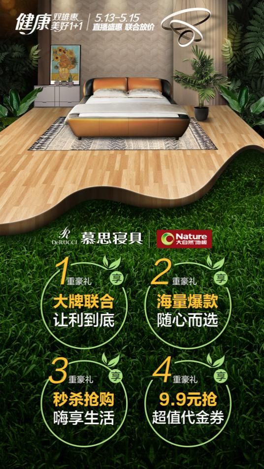 标题1:钜惠狂欢购,慕思携手大自然<a target=