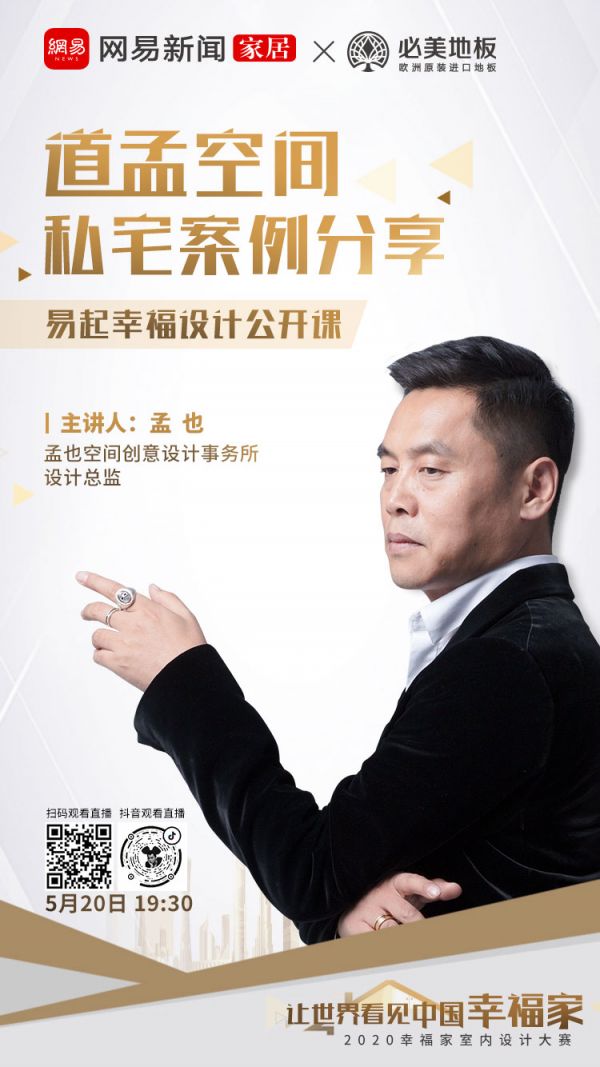 今晚「易起幸福」必美设计公开课,孟也在线发福利~