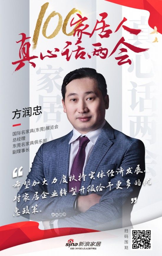 国际名家具(东莞)展览会总经理方润忠