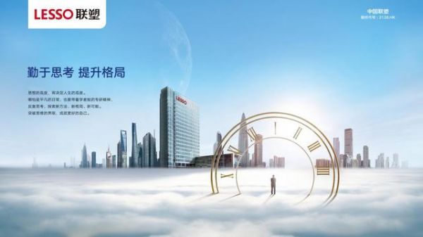 中国联塑打造世界管道“梦之队”,让“made in China”傲立世界
