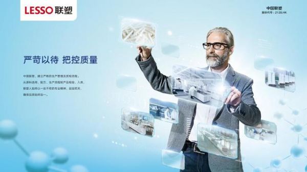 中国联塑打造世界管道“梦之队”,让“made in China”傲立世界