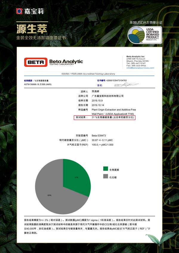 嘉宝莉新品“源生萃”:以生物基在<a target=