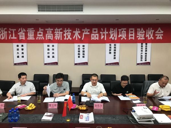 浙江省重点高新技术产品计划项目“珍贵树种防开裂柔性面实木地暖<a target=