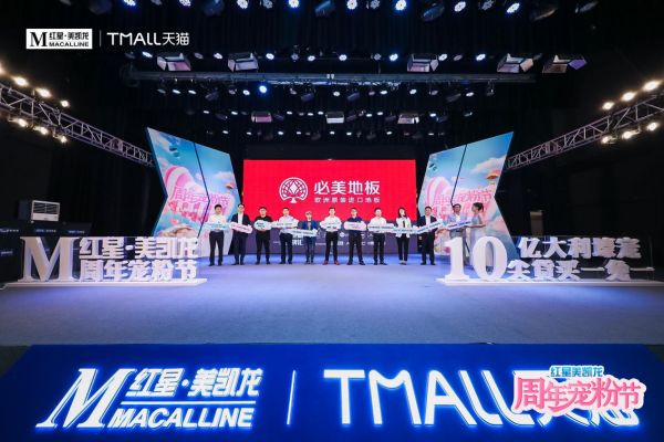红星美凯龙618宠粉节,两大国民女神助力六大选品之必美<a target=