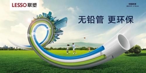 中国联塑为推动美丽中国建设,在环保技术创新做出的努力远超想象