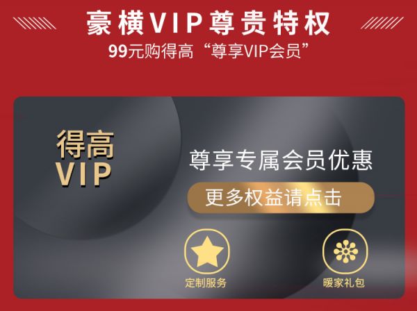 “得高购,国际心”理想生活狂欢季,家居尖货已来袭!
